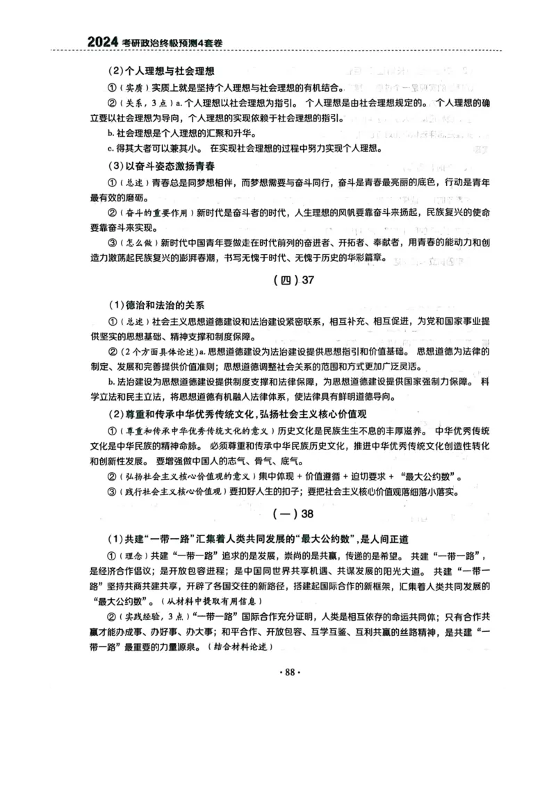 附录一：分析题背诵提纲_2026考公资料_（49）政治理论合集_政治理论合集_2025考研政治pdf（笔记）_肖秀荣考研政治_24肖秀荣_24肖四PDF