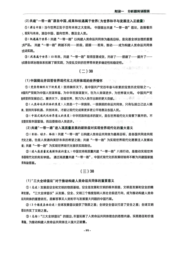 附录一：分析题背诵提纲_2026考公资料_（49）政治理论合集_政治理论合集_2025考研政治pdf（笔记）_肖秀荣考研政治_24肖秀荣_24肖四PDF