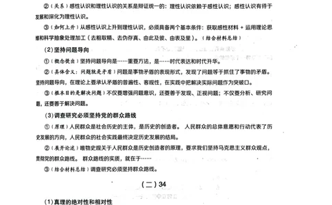 附录一：分析题背诵提纲_2026考公资料_（49）政治理论合集_政治理论合集_2025考研政治pdf（笔记）_肖秀荣考研政治_24肖秀荣_24肖四PDF
