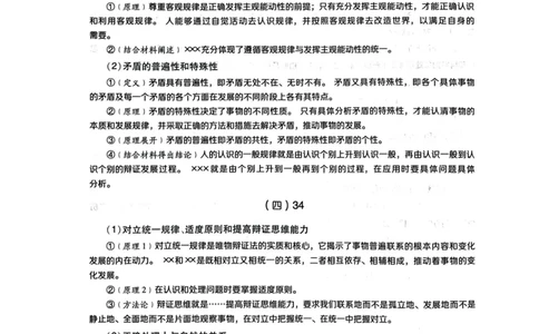 附录一：分析题背诵提纲_2026考公资料_（49）政治理论合集_政治理论合集_2025考研政治pdf（笔记）_肖秀荣考研政治_24肖秀荣_24肖四PDF