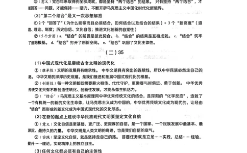 附录一：分析题背诵提纲_2026考公资料_（49）政治理论合集_政治理论合集_2025考研政治pdf（笔记）_肖秀荣考研政治_24肖秀荣_24肖四PDF