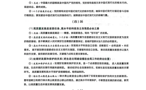 附录一：分析题背诵提纲_2026考公资料_（49）政治理论合集_政治理论合集_2025考研政治pdf（笔记）_肖秀荣考研政治_24肖秀荣_24肖四PDF