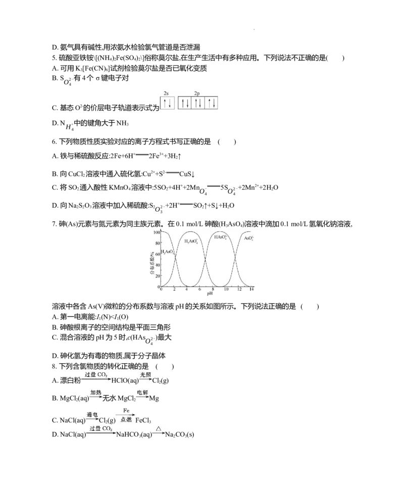 迎考卷高三化学正文_2024届江苏省高三上学期期末迎考_江苏省2024届高三上学期期末迎考化学