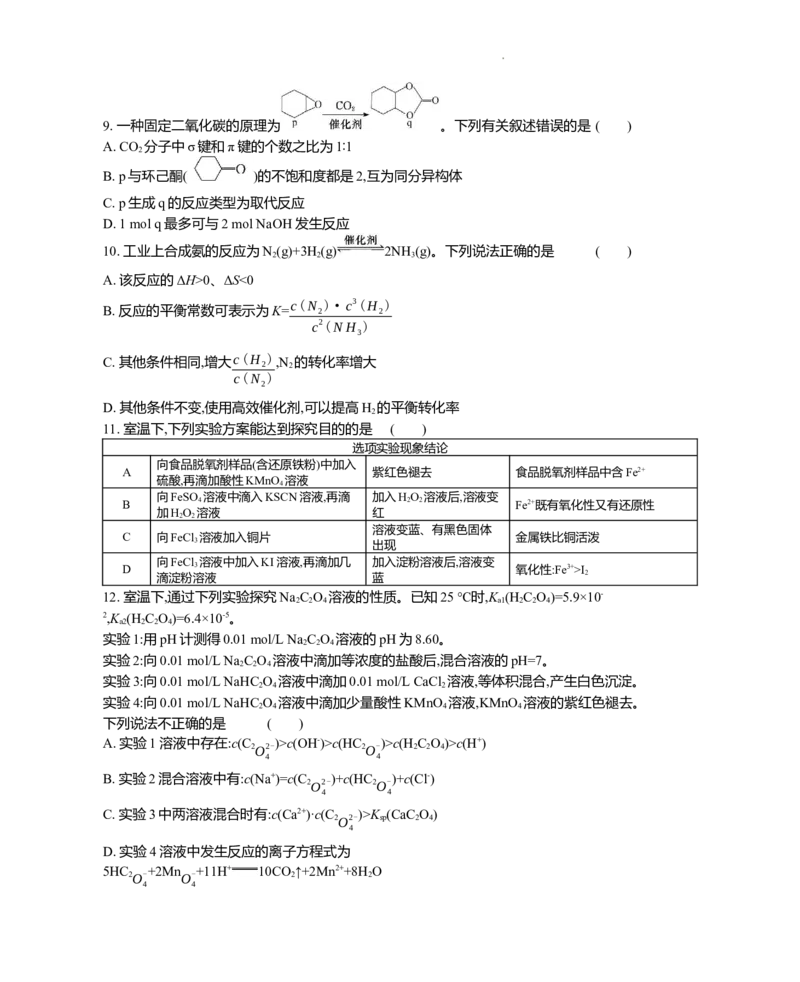 迎考卷高三化学正文_2024届江苏省高三上学期期末迎考_江苏省2024届高三上学期期末迎考化学