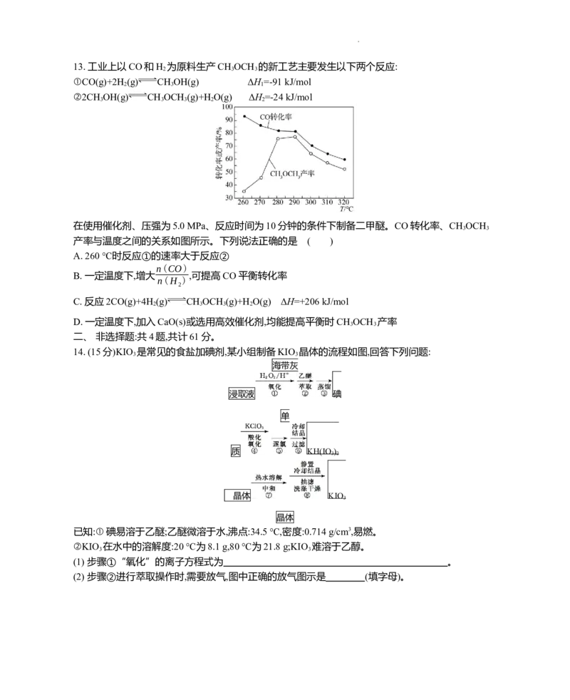 迎考卷高三化学正文_2024届江苏省高三上学期期末迎考_江苏省2024届高三上学期期末迎考化学
