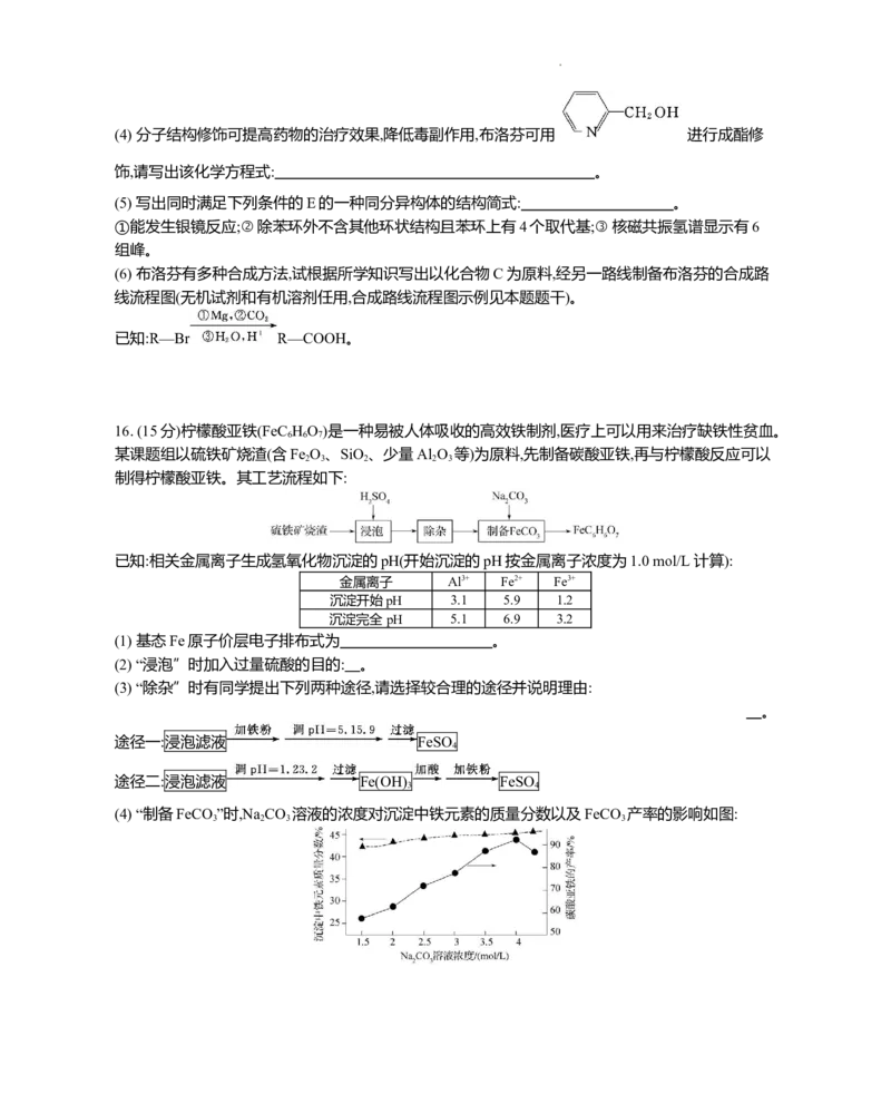 迎考卷高三化学正文_2024届江苏省高三上学期期末迎考_江苏省2024届高三上学期期末迎考化学