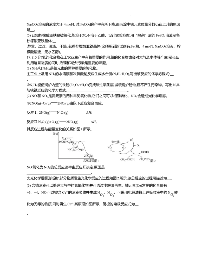 迎考卷高三化学正文_2024届江苏省高三上学期期末迎考_江苏省2024届高三上学期期末迎考化学