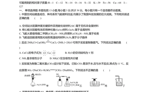 迎考卷高三化学正文_2024届江苏省高三上学期期末迎考_江苏省2024届高三上学期期末迎考化学