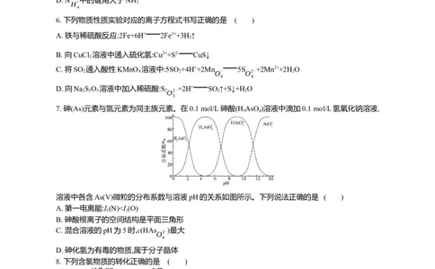 迎考卷高三化学正文_2024届江苏省高三上学期期末迎考_江苏省2024届高三上学期期末迎考化学