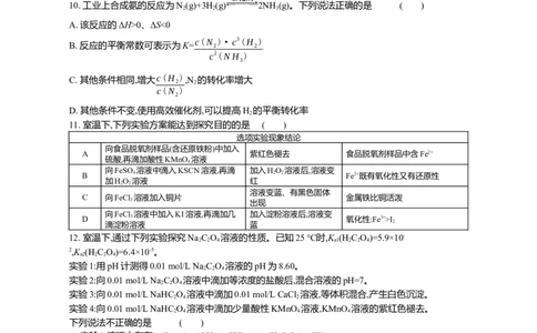 迎考卷高三化学正文_2024届江苏省高三上学期期末迎考_江苏省2024届高三上学期期末迎考化学
