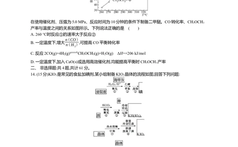 迎考卷高三化学正文_2024届江苏省高三上学期期末迎考_江苏省2024届高三上学期期末迎考化学
