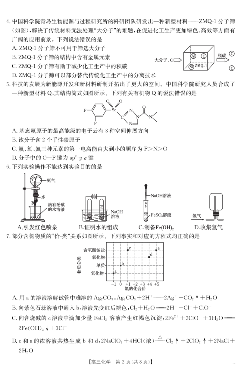 化学江西省2025届高三下学期4月联考（金太阳25-450C）_2025年5月_0502江西省2025届金太阳高三下学期4月联考（25-450C）（全科）