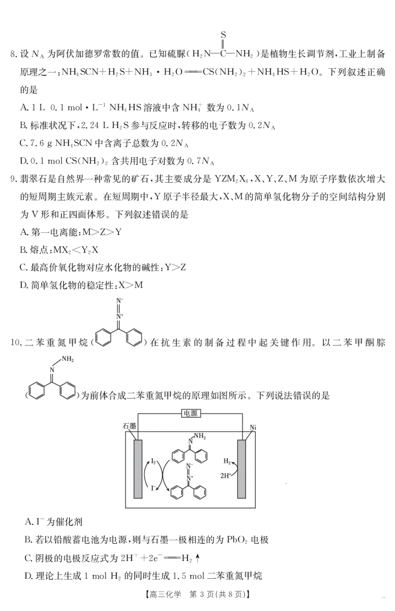化学江西省2025届高三下学期4月联考（金太阳25-450C）_2025年5月_0502江西省2025届金太阳高三下学期4月联考（25-450C）（全科）