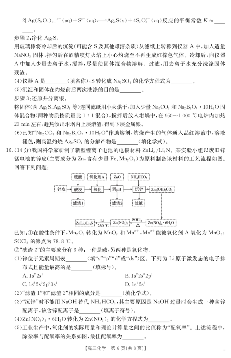 化学江西省2025届高三下学期4月联考（金太阳25-450C）_2025年5月_0502江西省2025届金太阳高三下学期4月联考（25-450C）（全科）