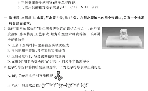 化学江西省2025届高三下学期4月联考（金太阳25-450C）_2025年5月_0502江西省2025届金太阳高三下学期4月联考（25-450C）（全科）