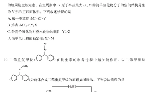 化学江西省2025届高三下学期4月联考（金太阳25-450C）_2025年5月_0502江西省2025届金太阳高三下学期4月联考（25-450C）（全科）