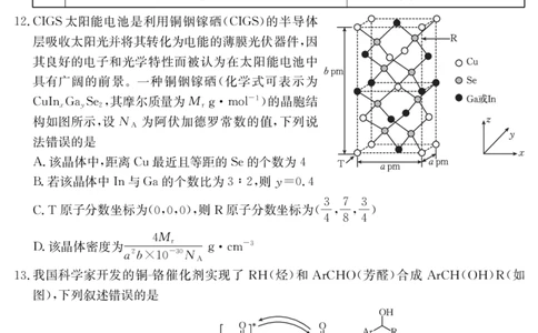 化学江西省2025届高三下学期4月联考（金太阳25-450C）_2025年5月_0502江西省2025届金太阳高三下学期4月联考（25-450C）（全科）