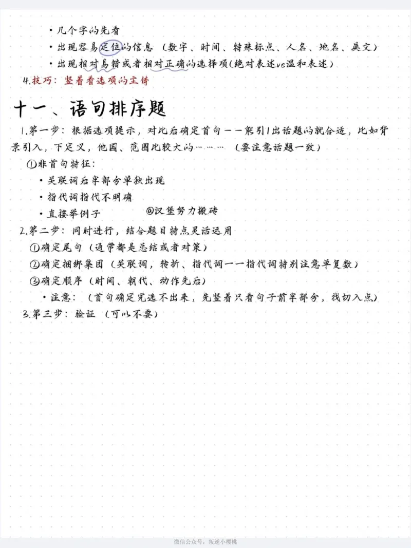 阿里木江丨24言语理解笔记（版本二）_2026考公资料_（08）刘文超&威猛公考（阿里木江）_2025合集_阿里木江｜25言语理解笔记