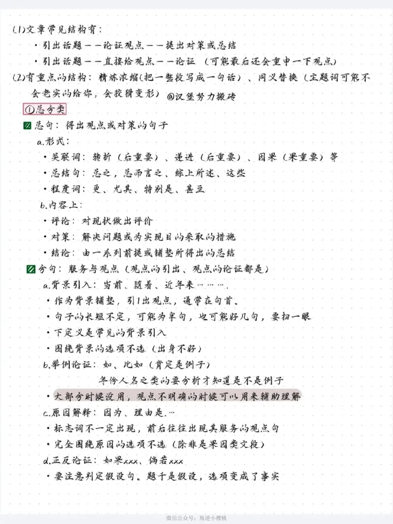 阿里木江丨24言语理解笔记（版本二）_2026考公资料_（08）刘文超&威猛公考（阿里木江）_2025合集_阿里木江｜25言语理解笔记