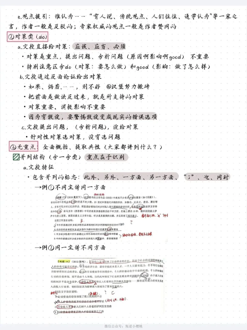 阿里木江丨24言语理解笔记（版本二）_2026考公资料_（08）刘文超&威猛公考（阿里木江）_2025合集_阿里木江｜25言语理解笔记