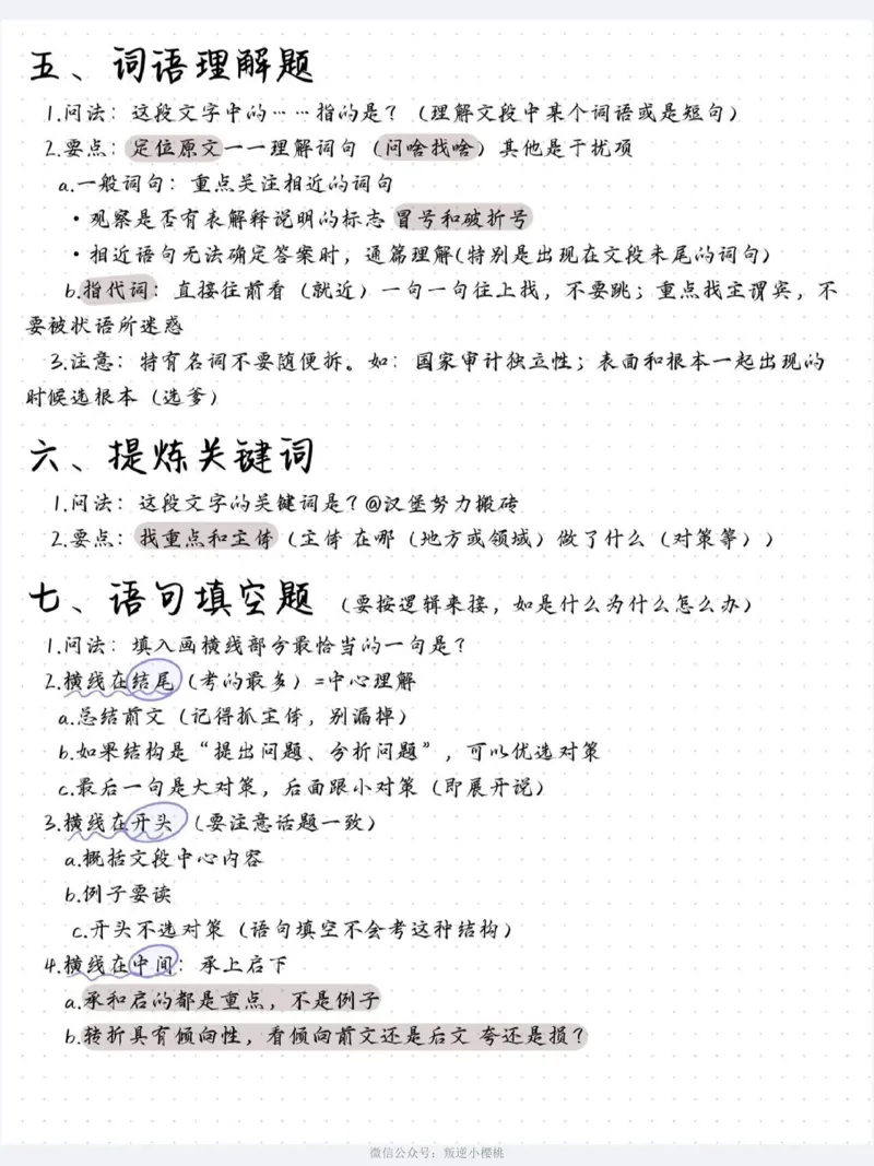 阿里木江丨24言语理解笔记（版本二）_2026考公资料_（08）刘文超&威猛公考（阿里木江）_2025合集_阿里木江｜25言语理解笔记