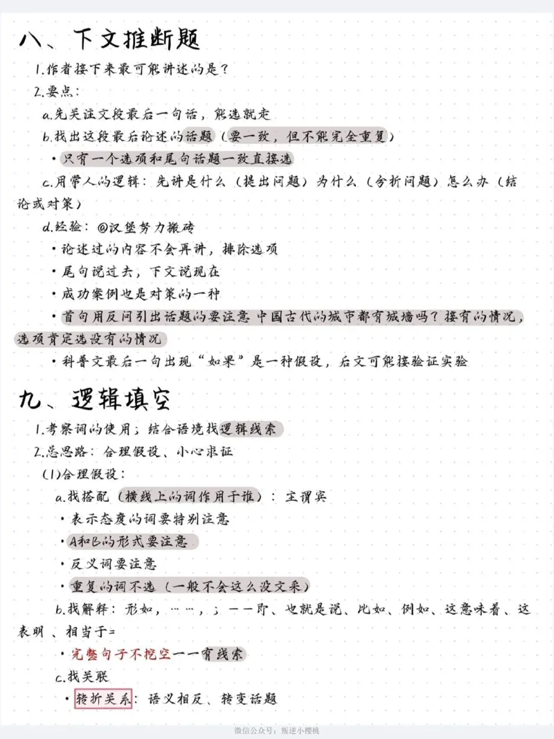 阿里木江丨24言语理解笔记（版本二）_2026考公资料_（08）刘文超&威猛公考（阿里木江）_2025合集_阿里木江｜25言语理解笔记