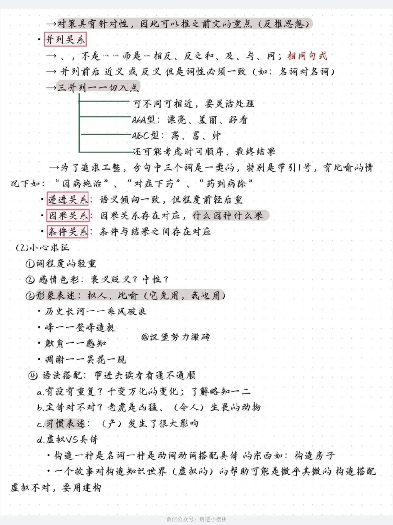 阿里木江丨24言语理解笔记（版本二）_2026考公资料_（08）刘文超&威猛公考（阿里木江）_2025合集_阿里木江｜25言语理解笔记