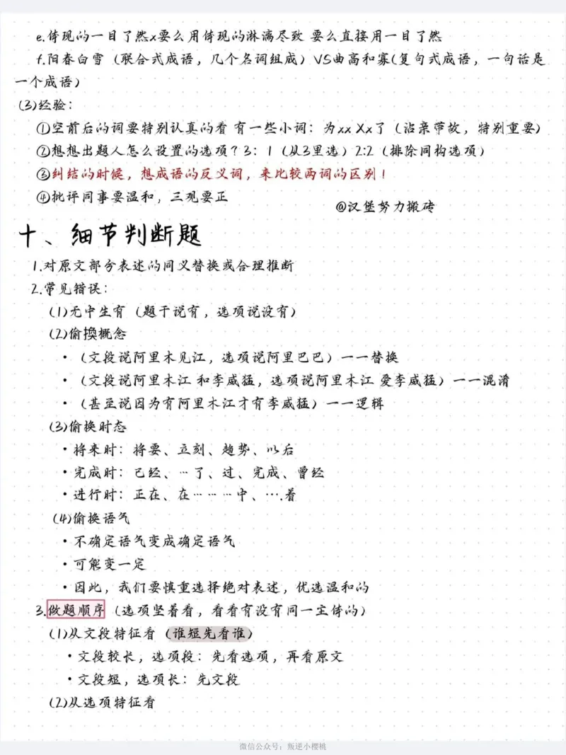 阿里木江丨24言语理解笔记（版本二）_2026考公资料_（08）刘文超&威猛公考（阿里木江）_2025合集_阿里木江｜25言语理解笔记