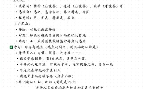 阿里木江丨24言语理解笔记（版本二）_2026考公资料_（08）刘文超&威猛公考（阿里木江）_2025合集_阿里木江｜25言语理解笔记