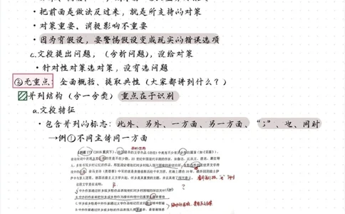 阿里木江丨24言语理解笔记（版本二）_2026考公资料_（08）刘文超&威猛公考（阿里木江）_2025合集_阿里木江｜25言语理解笔记