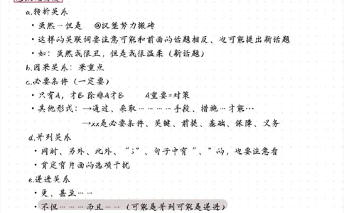 阿里木江丨24言语理解笔记（版本二）_2026考公资料_（08）刘文超&威猛公考（阿里木江）_2025合集_阿里木江｜25言语理解笔记