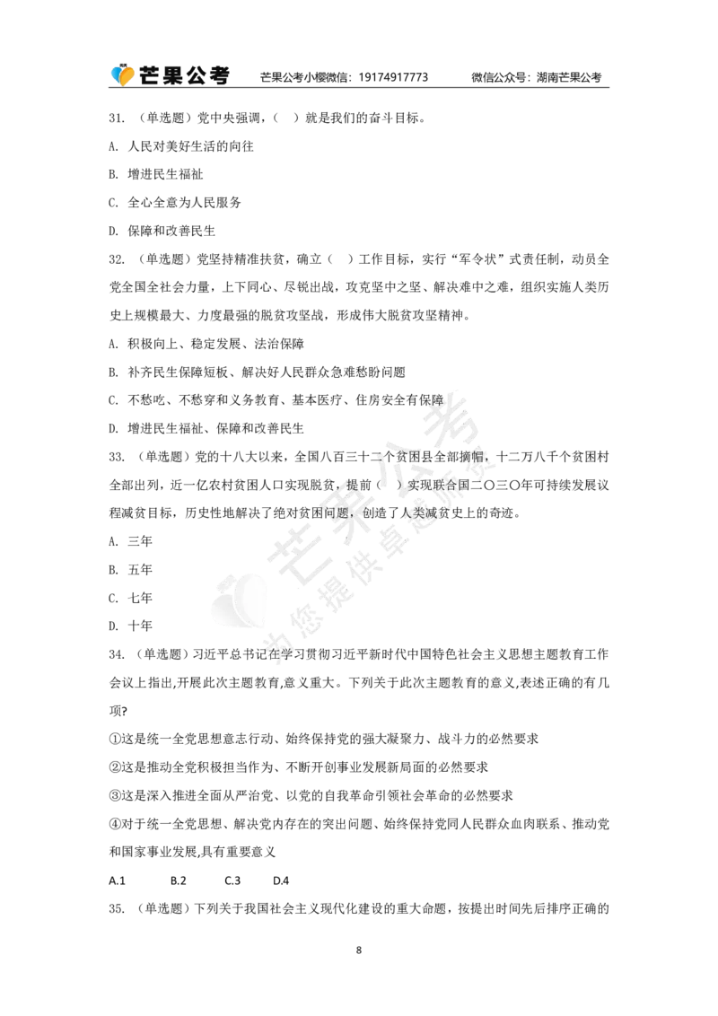 丹丹老师习思想专项练习题_2026考公资料_（49）政治理论合集_政治理论名师类_常识2025丹丹国省考常识全家桶（系统课+套题课+冲刺课）_讲义_默写题及课后练习题