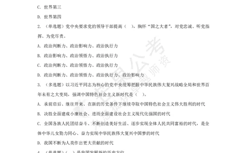 丹丹老师习思想专项练习题_2026考公资料_（49）政治理论合集_政治理论名师类_常识2025丹丹国省考常识全家桶（系统课+套题课+冲刺课）_讲义_默写题及课后练习题