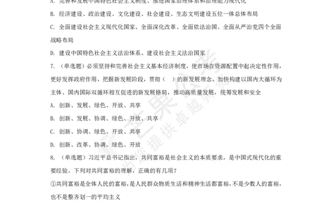 丹丹老师习思想专项练习题_2026考公资料_（49）政治理论合集_政治理论名师类_常识2025丹丹国省考常识全家桶（系统课+套题课+冲刺课）_讲义_默写题及课后练习题