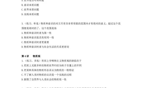 马原小课：配套题目（纯题目版）_2026考公资料_（49）政治理论合集_政治理论合集_2025考研政治_05.苏一_02.强化阶段_00.讲义汇总