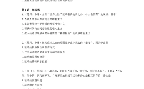 马原小课：配套题目（纯题目版）_2026考公资料_（49）政治理论合集_政治理论合集_2025考研政治_05.苏一_02.强化阶段_00.讲义汇总
