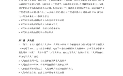 马原小课：配套题目（纯题目版）_2026考公资料_（49）政治理论合集_政治理论合集_2025考研政治_05.苏一_02.强化阶段_00.讲义汇总