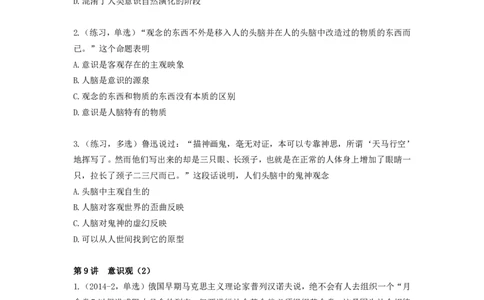 马原小课：配套题目（纯题目版）_2026考公资料_（49）政治理论合集_政治理论合集_2025考研政治_05.苏一_02.强化阶段_00.讲义汇总
