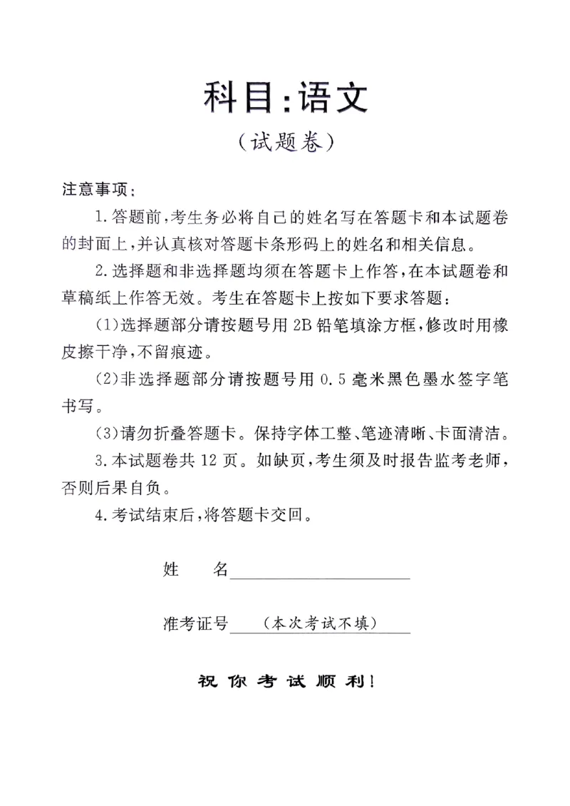 2025届河南省部分学校高三下学期5月联考模拟预测语文试题_2025年5月_2505252025届河南省联盟高三下学期高考适应性考试（创新发展联盟三模）（全科）