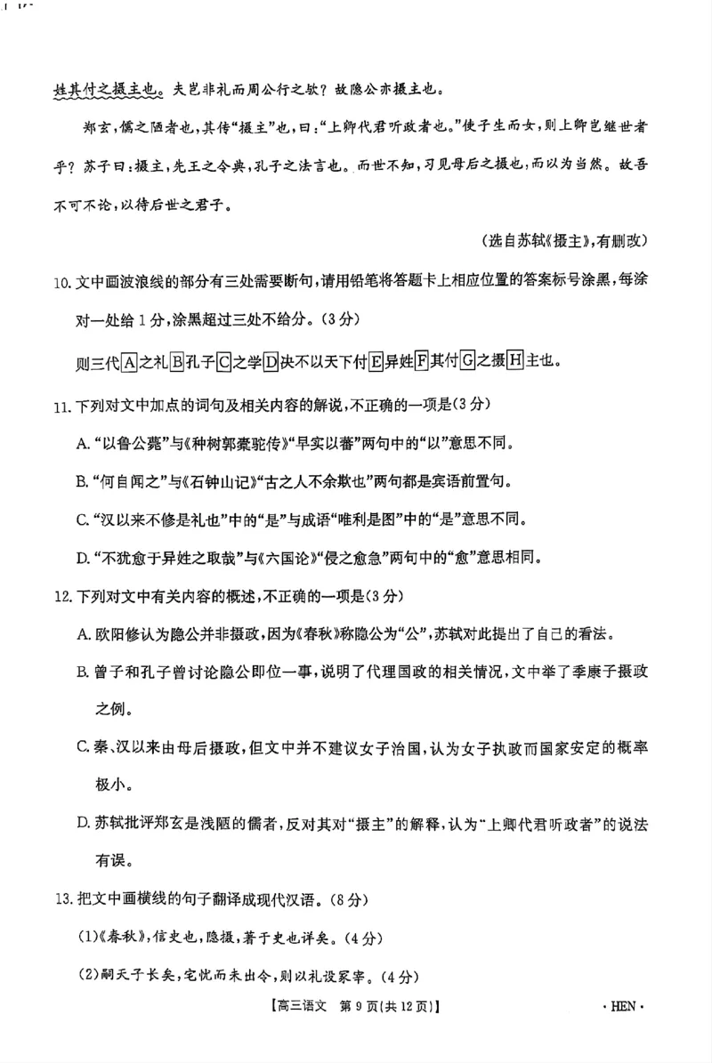 2025届河南省部分学校高三下学期5月联考模拟预测语文试题_2025年5月_2505252025届河南省联盟高三下学期高考适应性考试（创新发展联盟三模）（全科）