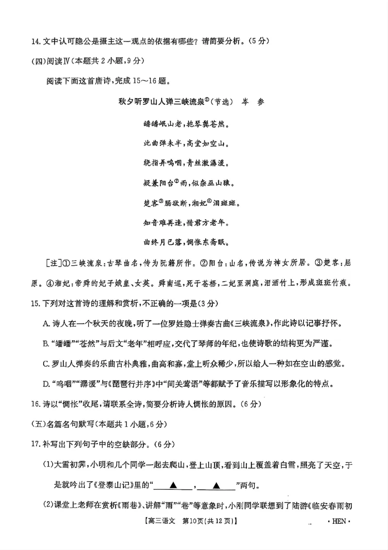 2025届河南省部分学校高三下学期5月联考模拟预测语文试题_2025年5月_2505252025届河南省联盟高三下学期高考适应性考试（创新发展联盟三模）（全科）