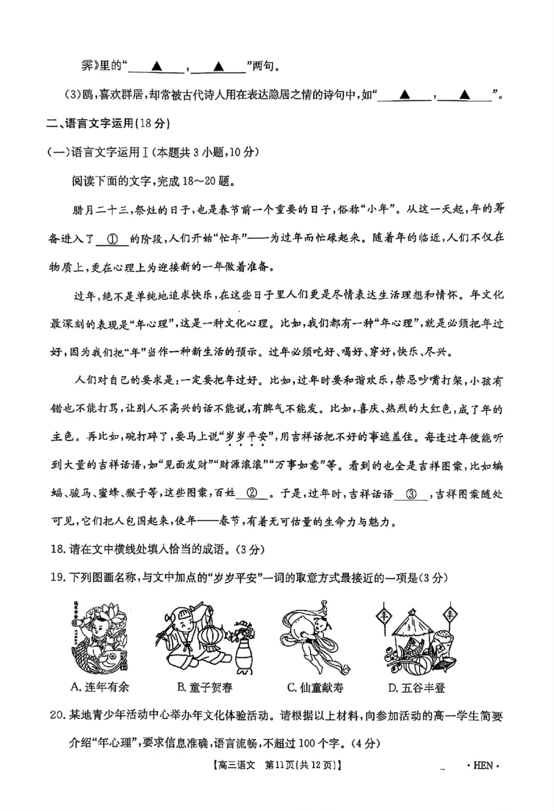 2025届河南省部分学校高三下学期5月联考模拟预测语文试题_2025年5月_2505252025届河南省联盟高三下学期高考适应性考试（创新发展联盟三模）（全科）