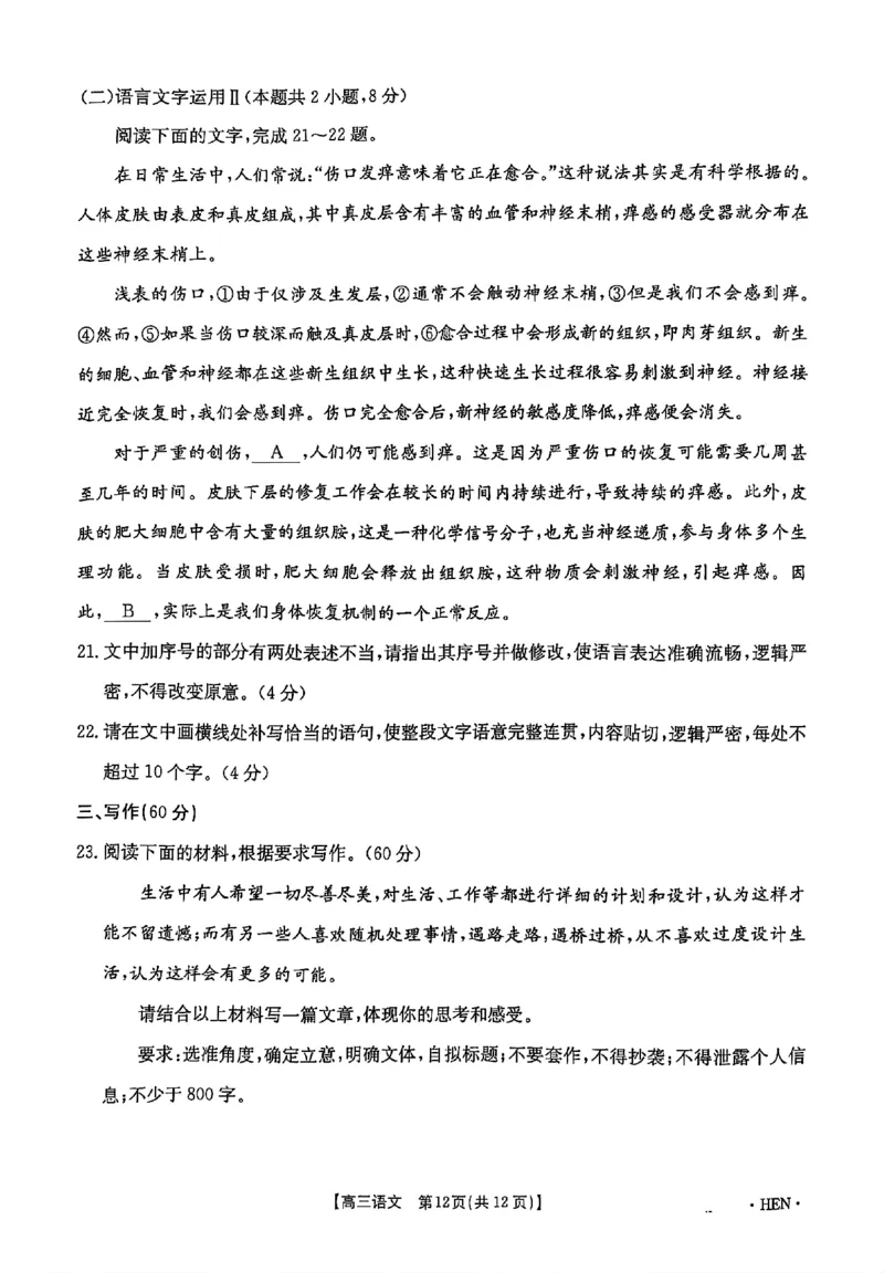 2025届河南省部分学校高三下学期5月联考模拟预测语文试题_2025年5月_2505252025届河南省联盟高三下学期高考适应性考试（创新发展联盟三模）（全科）
