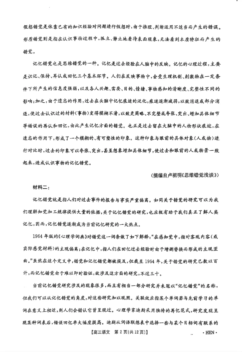 2025届河南省部分学校高三下学期5月联考模拟预测语文试题_2025年5月_2505252025届河南省联盟高三下学期高考适应性考试（创新发展联盟三模）（全科）