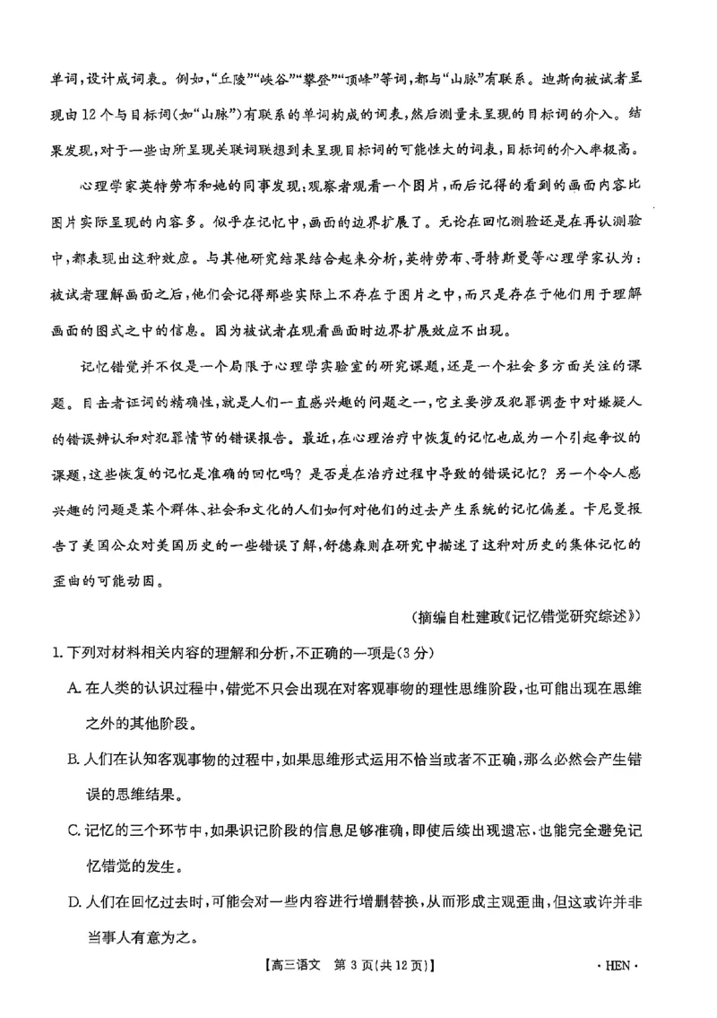 2025届河南省部分学校高三下学期5月联考模拟预测语文试题_2025年5月_2505252025届河南省联盟高三下学期高考适应性考试（创新发展联盟三模）（全科）