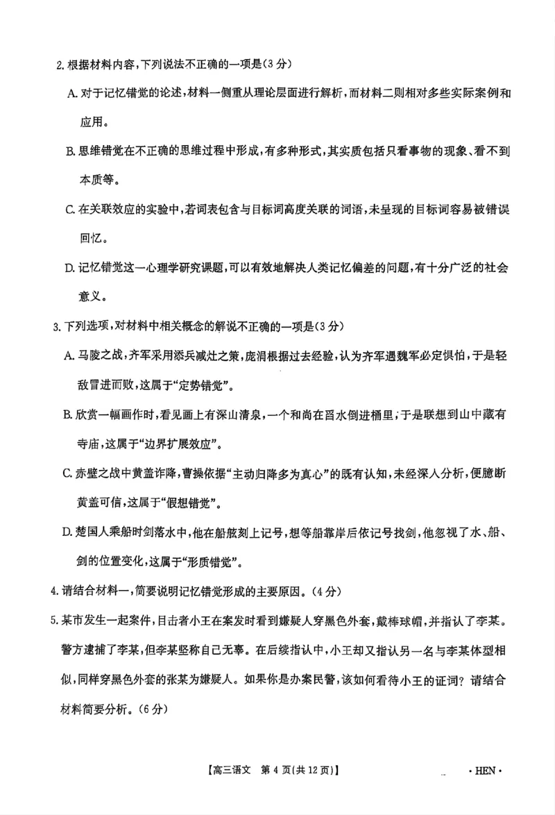 2025届河南省部分学校高三下学期5月联考模拟预测语文试题_2025年5月_2505252025届河南省联盟高三下学期高考适应性考试（创新发展联盟三模）（全科）