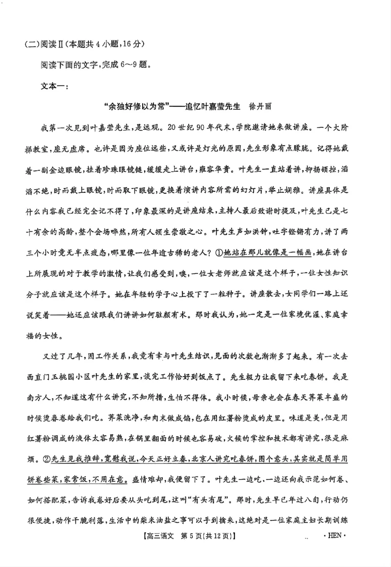 2025届河南省部分学校高三下学期5月联考模拟预测语文试题_2025年5月_2505252025届河南省联盟高三下学期高考适应性考试（创新发展联盟三模）（全科）