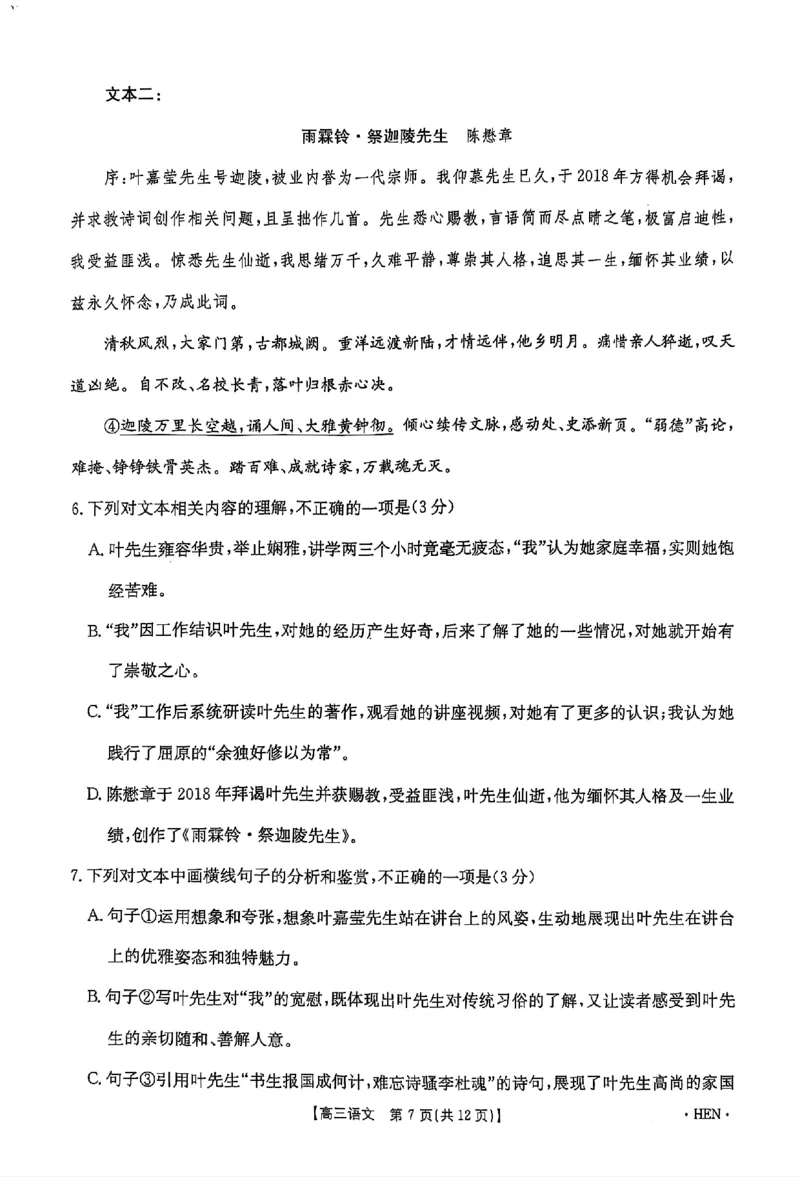 2025届河南省部分学校高三下学期5月联考模拟预测语文试题_2025年5月_2505252025届河南省联盟高三下学期高考适应性考试（创新发展联盟三模）（全科）