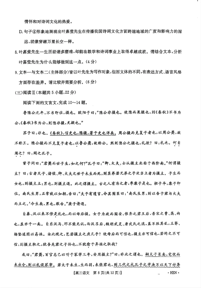 2025届河南省部分学校高三下学期5月联考模拟预测语文试题_2025年5月_2505252025届河南省联盟高三下学期高考适应性考试（创新发展联盟三模）（全科）