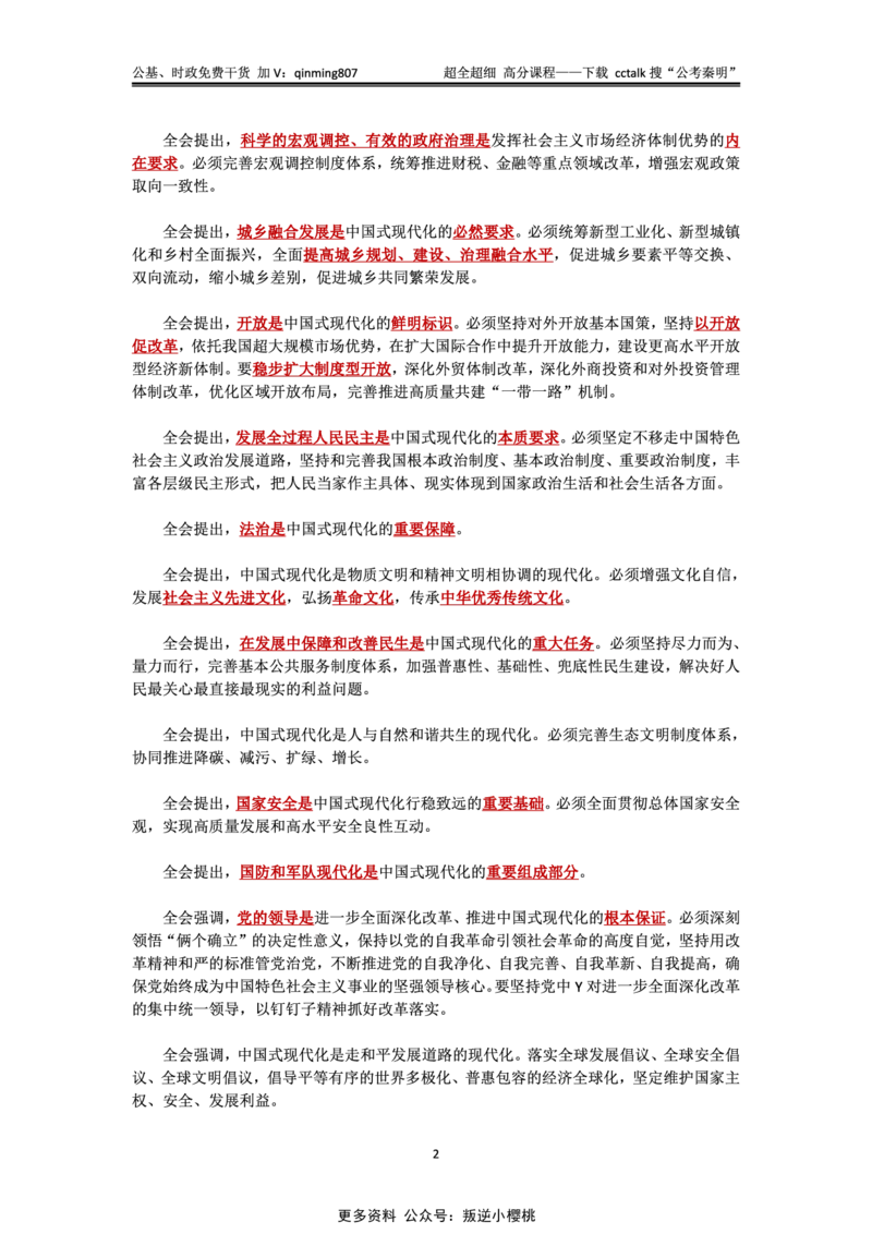 二十届三中公报&mdash;考点解读+模拟题&mdash;公考秦明_2026考公资料_（49）政治理论合集_政治理论合集_二十届三中全会_秦明版
